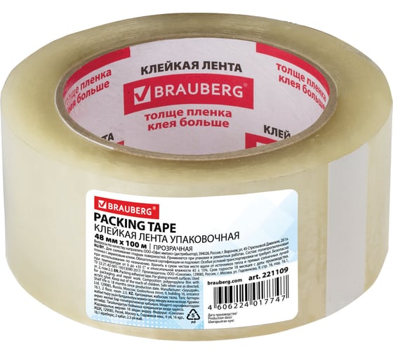 Изображение товара Клейкая лента BRAUBERG 48 мм х 100 м, упаковочная, прозрачная, 45 мкм, 221109