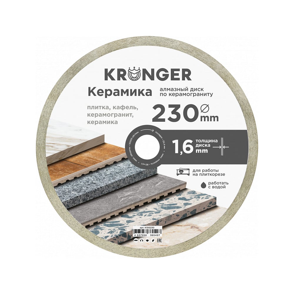 Изображение товара Диск алмазный по керамограниту 230 мм Kronger K100230 для мокрого реза