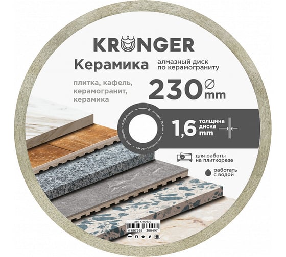 Изображение товара Диск алмазный по керамограниту 230x25.4 мм Kronger K100230