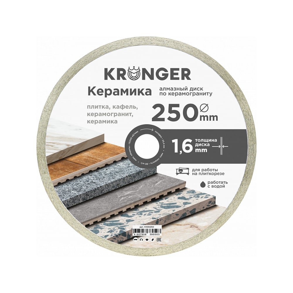 Изображение товара Диск алмазный по керамограниту 250 мм Kronger K100250 для мокрой резки