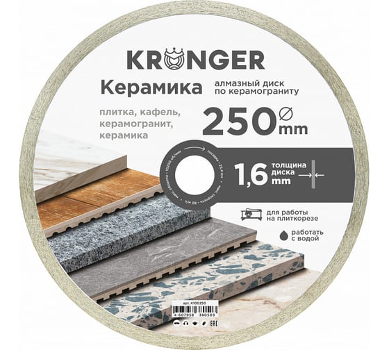 Изображение товара Диск алмазный по керамограниту 250x25.4 мм Kronger K100250