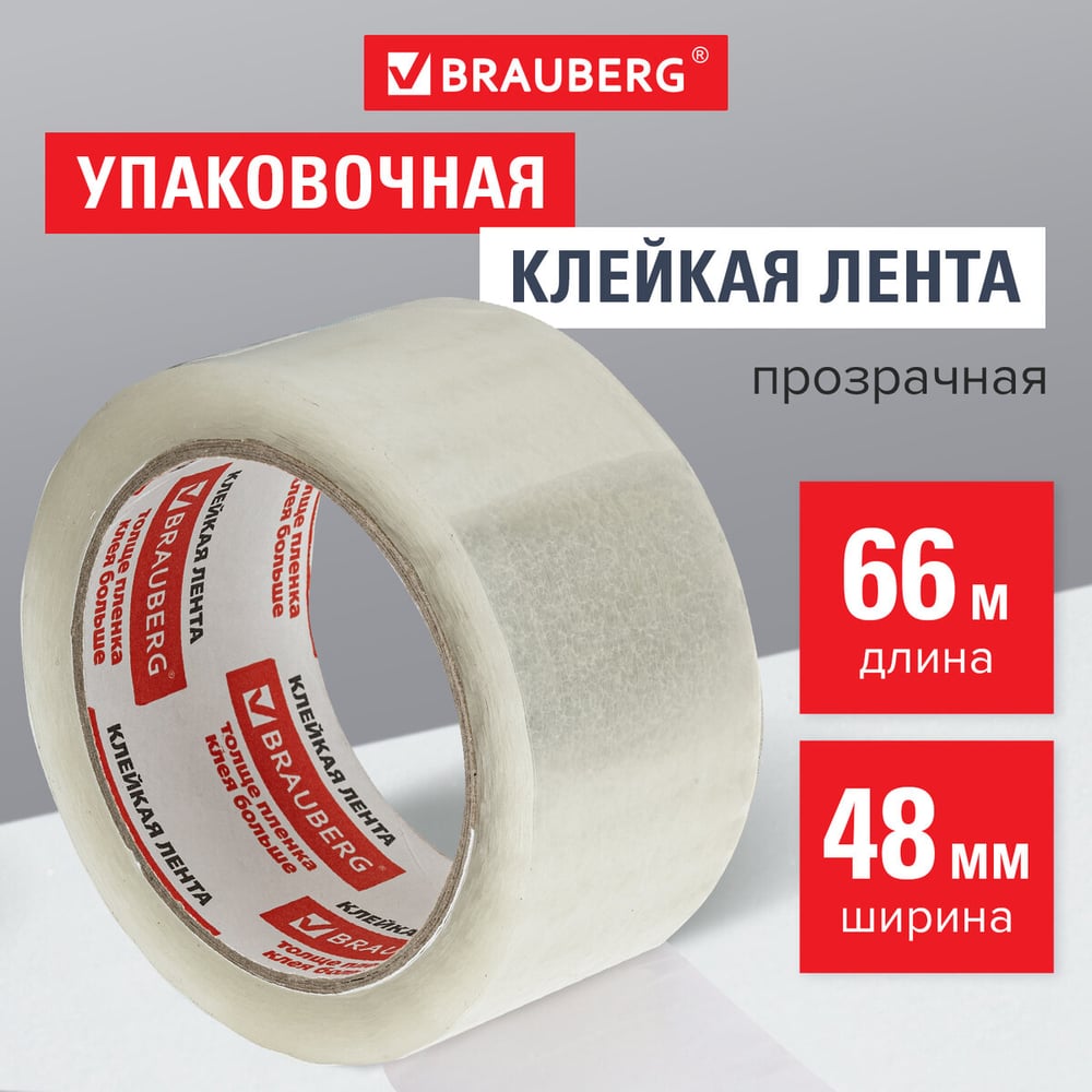 Изображение товара Клейкая лента BRAUBERG 48 мм x 66 м прозрачная Изображение товара Клейкая лента BRAUBERG 48 мм x 66 м прозрачная