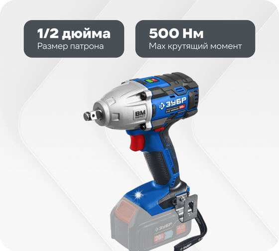 Изображение товара Бесщеточный гайковерт ЗУБР Профессионал т7 20 В, 500 Нм, без акб GB-500