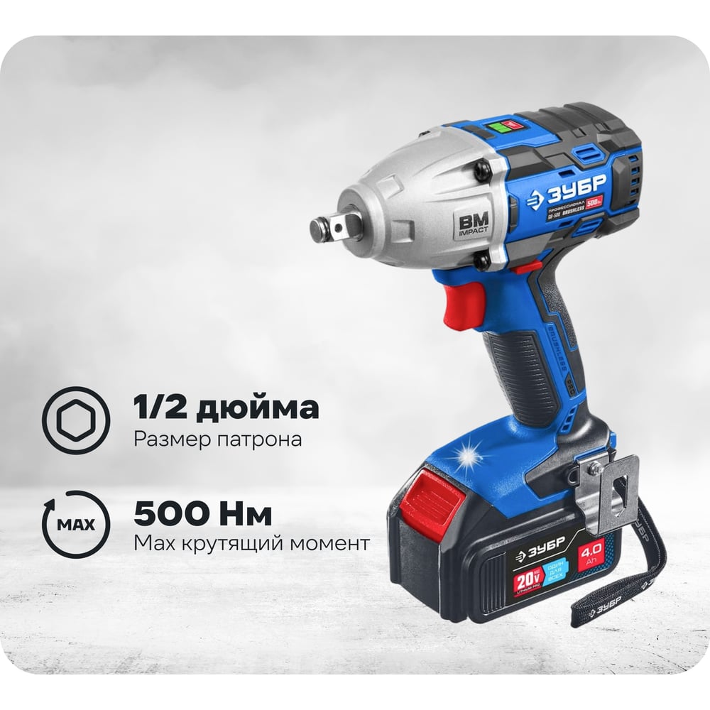 Изображение товара Бесщеточный гайковерт ЗУБР Профессионал Т7 20В 500Нм с кейсом