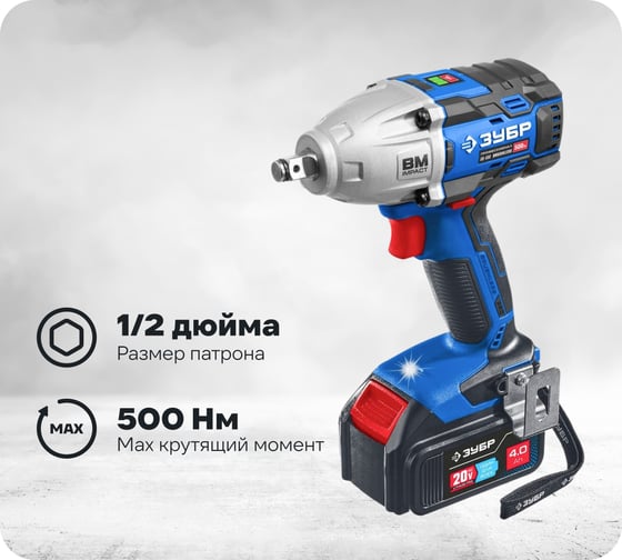 Изображение товара Бесщеточный гайковерт ЗУБР Профессионал т7 20 В, 500 Нм, 2 акб (4 ач), кейс GB-500-42