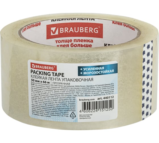 Изображение товара Клейкая лента BRAUBERG 50 мм х 66 м, упаковочная, усиленная, морозостойкая, прозрачная, 50 мкм, 440112