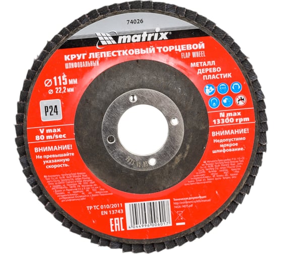 Изображение товара Круг лепестковый торцевой (115x22.2 мм; P25) MATRIX 74026