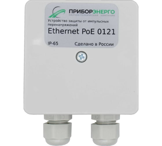 Изображение товара Устройство защиты от импульсных перенапряжений НТК Приборэнерго УЗИП серии ETHERNET (IP 65) 0210550011115