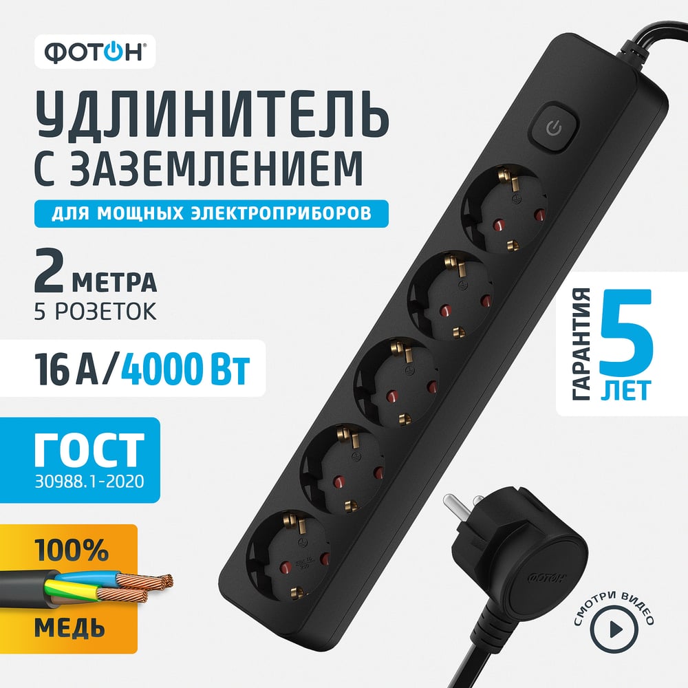 Удлинители - шнуры  Все инструменты Сетевой удлинитель ФОТОН 16-25ЕS 22729