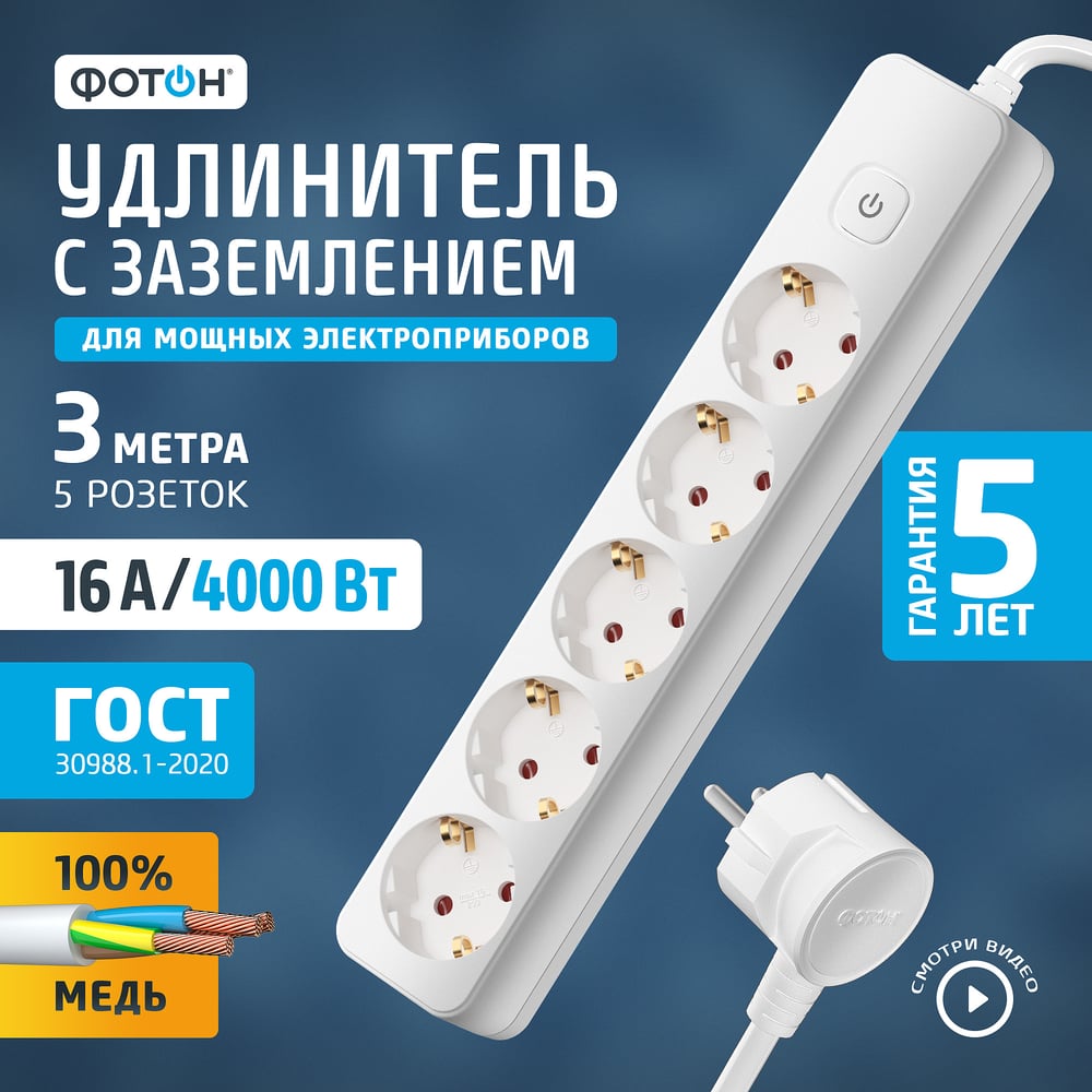 Удлинители - шнуры  Все инструменты Сетевой удлинитель ФОТОН 16-35ЕS 21208