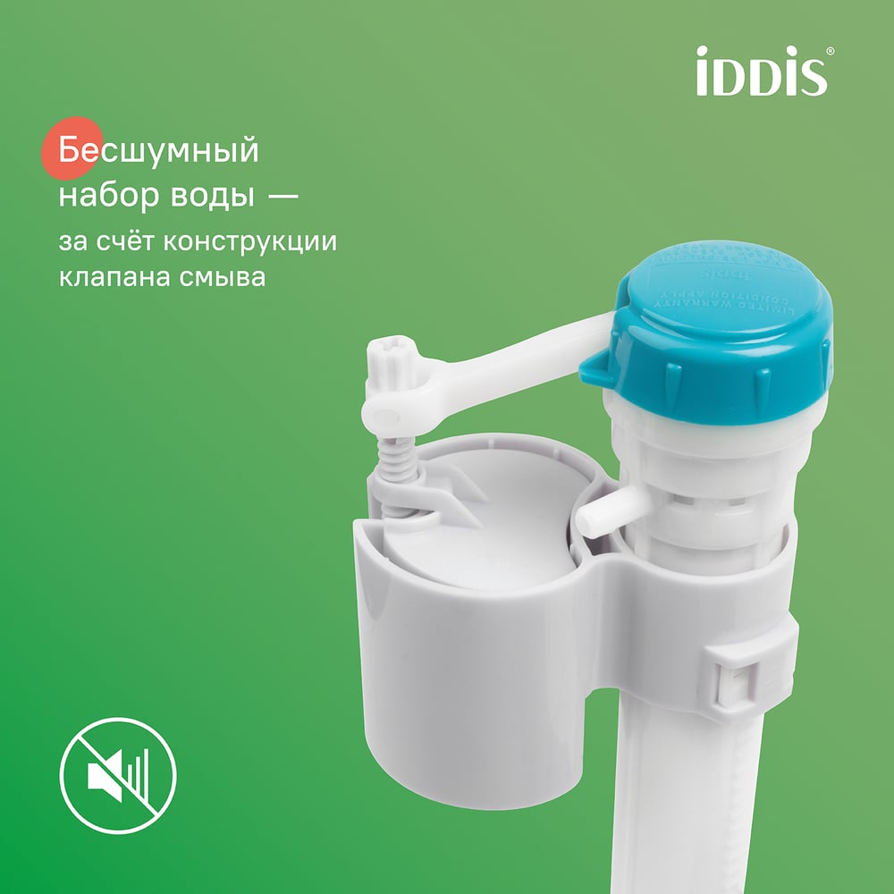 Изображение товара Клапан впускной IDDIS нижний подвод, ID F012400-0007 Изображение товара Клапан впускной IDDIS нижний подвод, ID F012400-0007