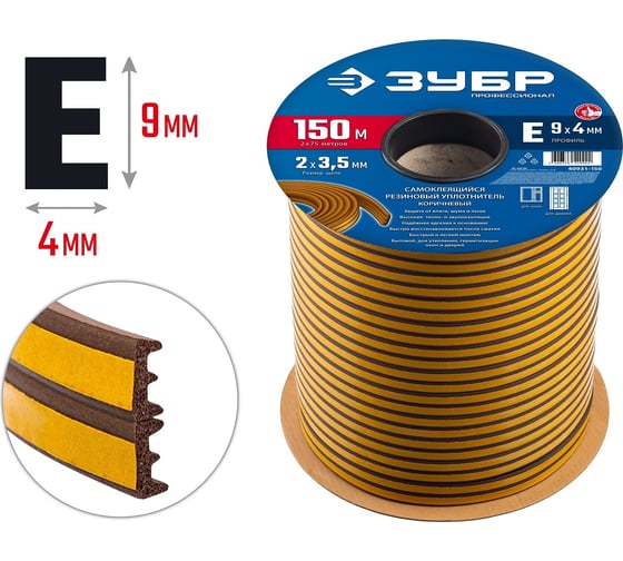 Изображение товара Самоклеящийся резиновый уплотнитель ЗУБР E-профиль, 9x4 мм, коричневый, 150 м 40931-150