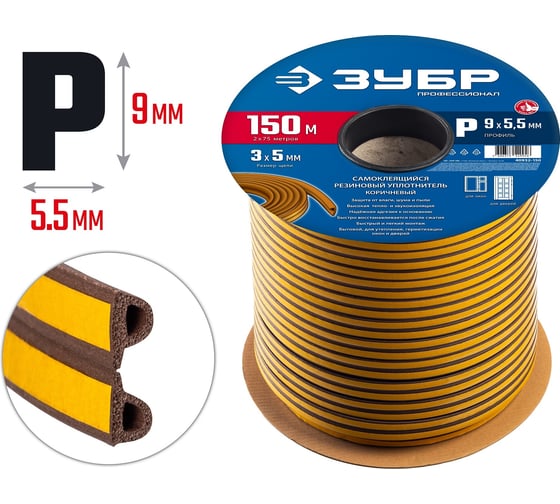 Изображение товара Самоклеящийся резиновый уплотнитель ЗУБР P-профиль, 9x5,5 мм, коричневый, 150 м 40932-150