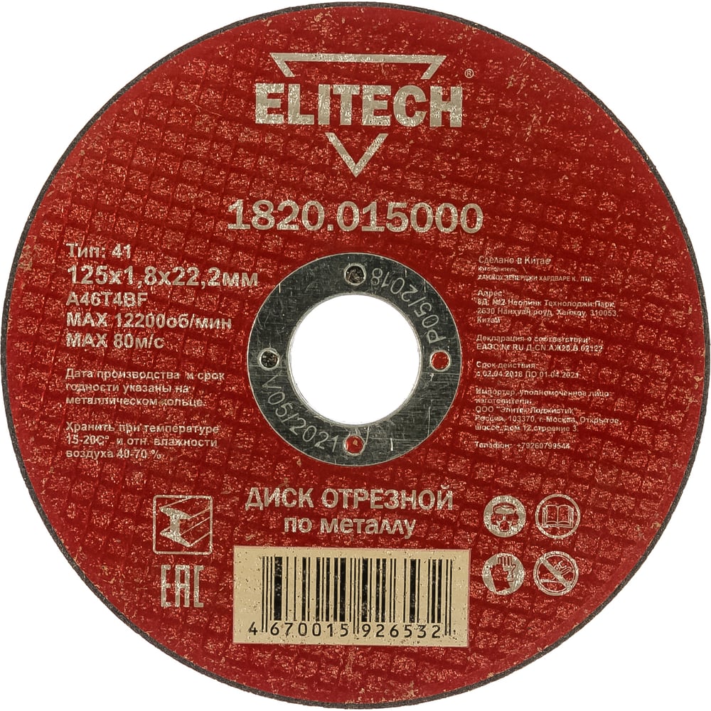 фото Отрезной диск elitech