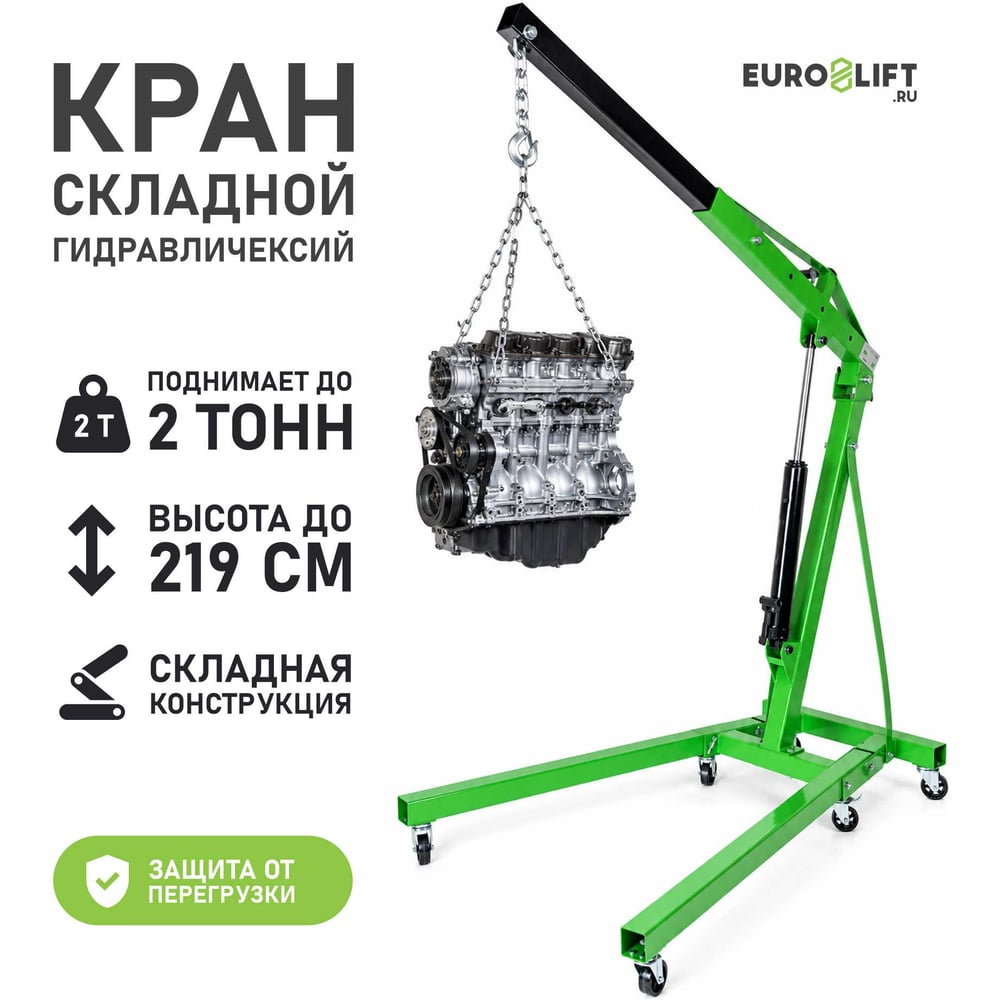 Изображение товара Гаражный складной кран EURO-LIFT SC2000A с грузоподъемностью 2 тн Изображение товара Гаражный складной кран EURO-LIFT SC2000A с грузоподъемностью 2 тн