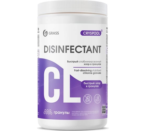 Изображение товара Средство дезинфицирующее для воды Grass CRYSPOOL быстрый стабилизированный хлор в 150017