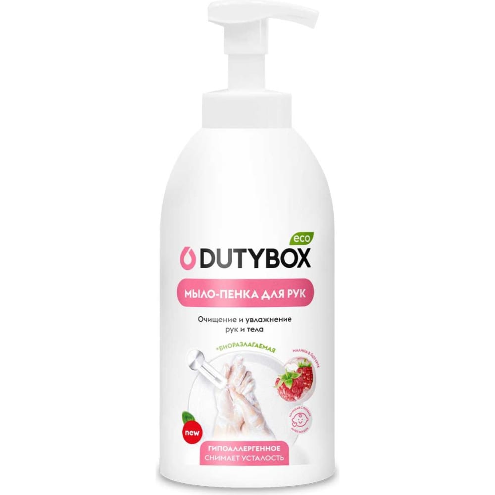 Эко мыло пенка для рук и тела DUTYBOX пенка для умывания bioaqua антиоксидантная с черникой 100 мл