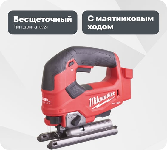 Изображение товара Аккумуляторный лобзик Milwaukee M18 FJS-0X FUEL 4933464726