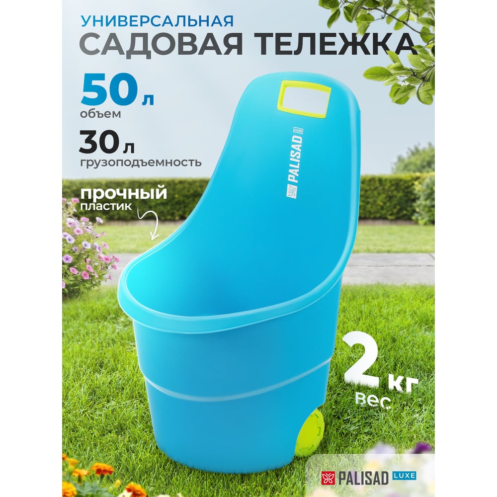 Садовая тележка объемом 50л PALISAD, грузоподъемность 30кг 68932