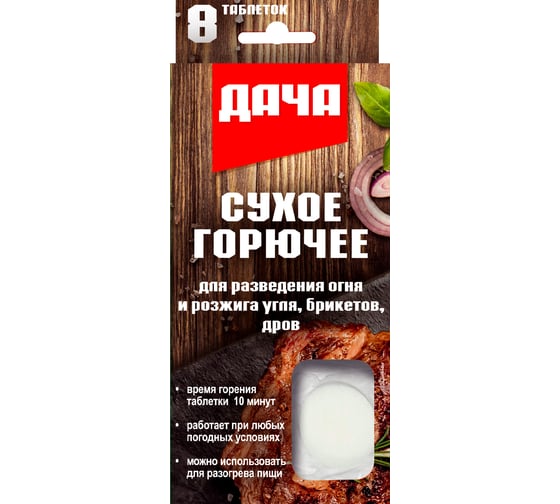 Изображение товара Сухое горючее СОЮЗГРИЛЬ Дача 8 шт. D-F03