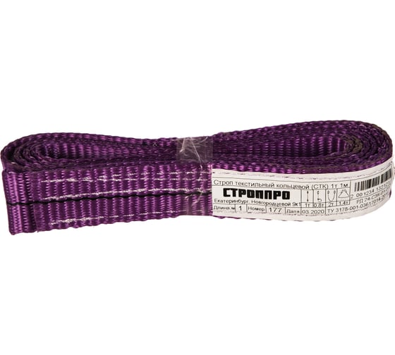 Изображение товара Текстильный кольцевой строп 1т, 1м СТРОП-ПРО СТК SP00391