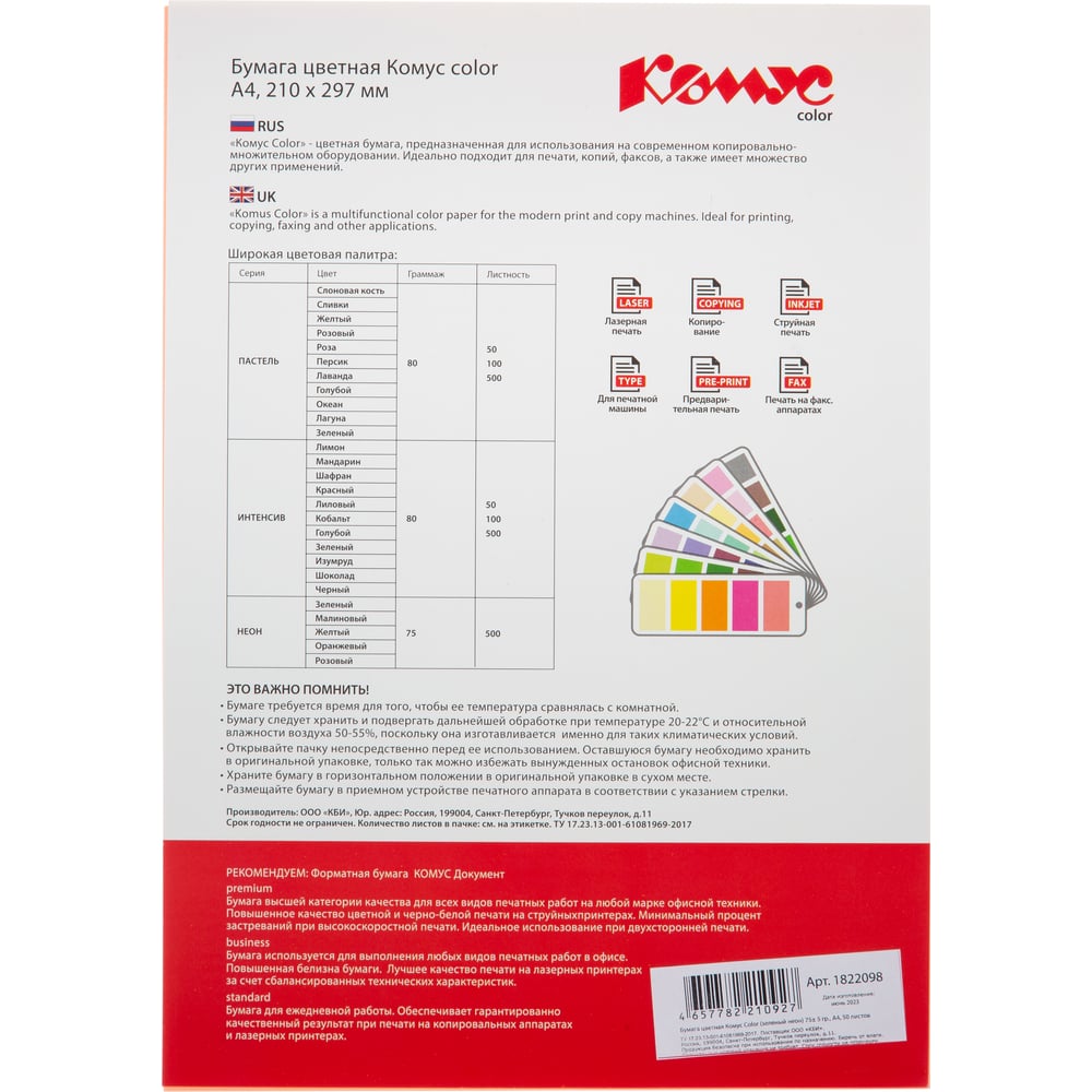 Изображение товара Бумага цветная Комус Color (зеленый неон) 75+-5гр, А4, 50 л 1822098 Изображение товара Бумага цветная Комус Color (зеленый неон) 75+-5гр, А4, 50 л 1822098