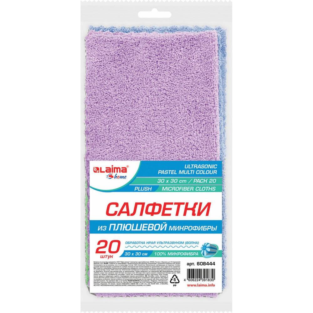 Изображение товара Салфетки для уборки LAIMA Pastel Home из плюшевой микрофибры, 30x30 см, комплект 20 шт 608444