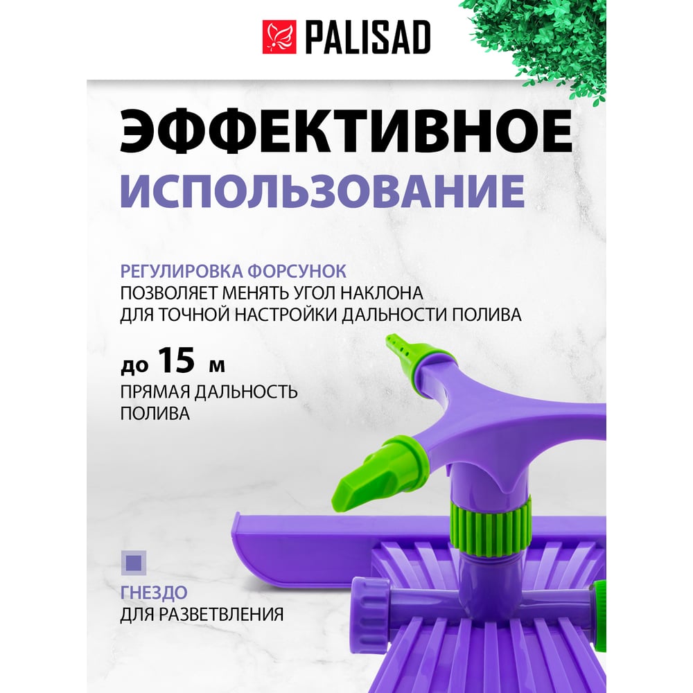 Изображение товара Пластиковый разбрызгиватель PALISAD 3/4" 65409
