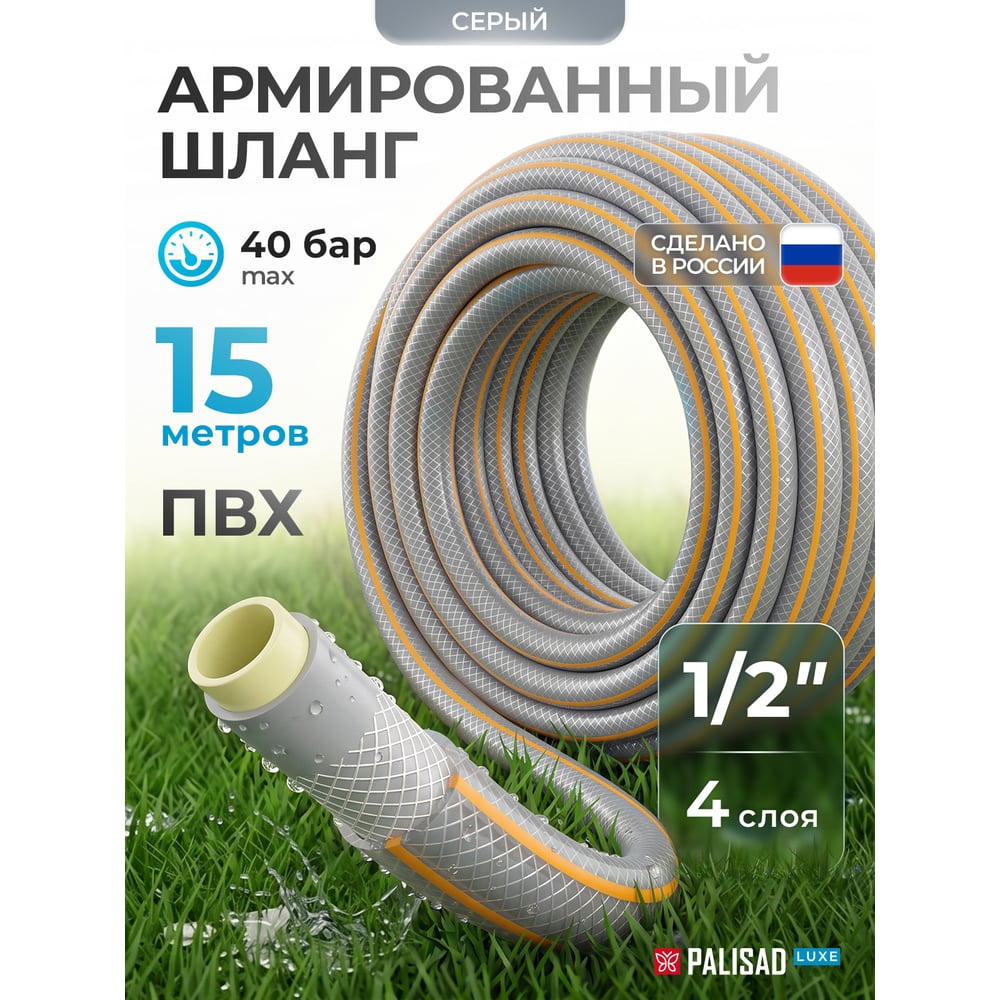 Изображение товара Поливочный армированный шланг PALISAD 1/2" 15 м серый высокого давления