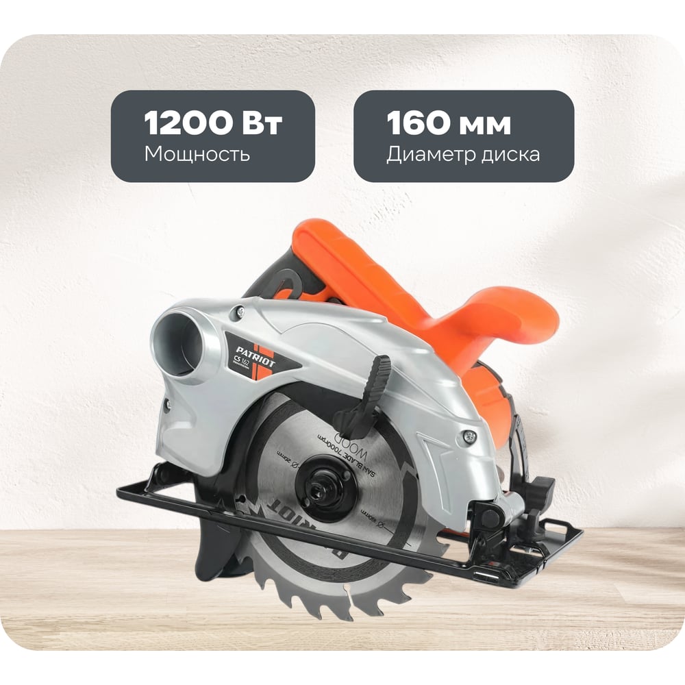 Изображение товара Циркулярная пила PATRIOT CS 162 160 мм 1200 Вт для дерева и мягких материалов