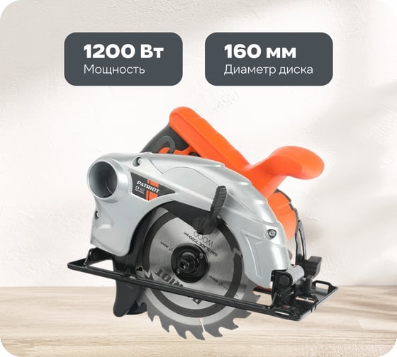 Изображение товара Циркулярная пила PATRIOT CS 162 190301620
