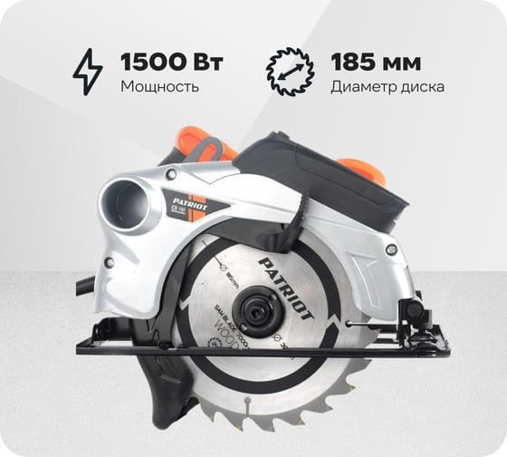 Изображение товара Циркулярная пила PATRIOT CS 188 190301630
