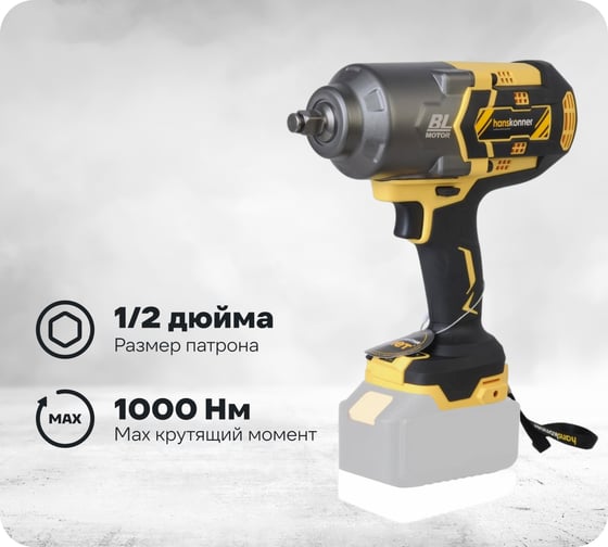 Изображение товара Аккумуляторный ударный гайковерт Hanskonner 1BatterySystem HCD18100S