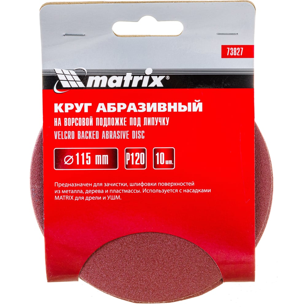 Абразивный круг MATRIX круг абразивный на ворсовой подложке под липучку matrix p 600 125 мм 5 шт