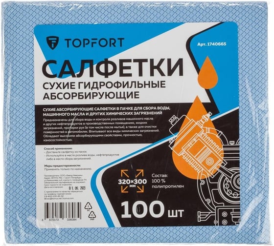 Изображение товара Салфетки Topfort сухие гидрофильные абсорбирующие 100 шт/уп 320x300 мм 1740665