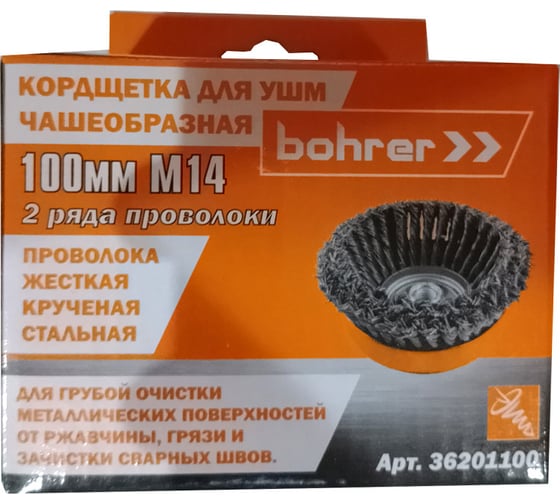 Изображение товара Кордщетка чашеобразная двухрядная, витая, жесткая, 100 мм, толщ. проволоки 0.5 мм, М14 для УШМ Bohrer 36201100
