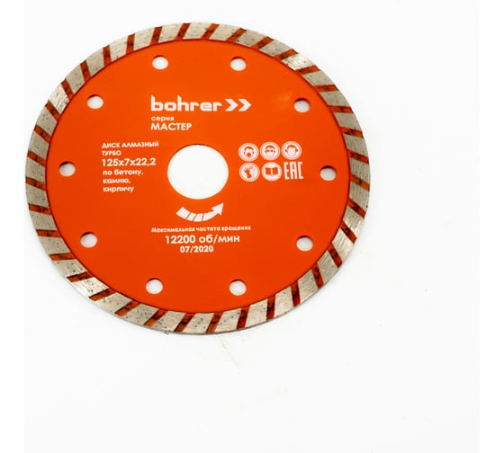 Изображение товара Диск алмазный Мастер 125x22.2 мм, сегмент 7 мм, турбо сухой рез, по бетону/кирпичу/камню Bohrer 39312507