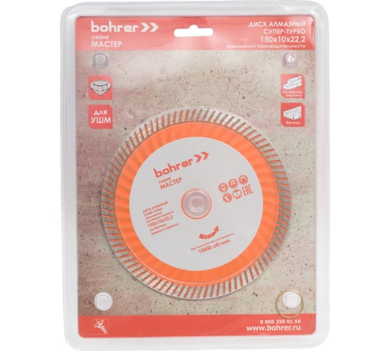 Изображение товара Диск алмазный Мастер 150x22.2 мм, сегмент 10 мм, супер-турбо по железобетону/кирпичу/камню/граниту Bohrer 39415010