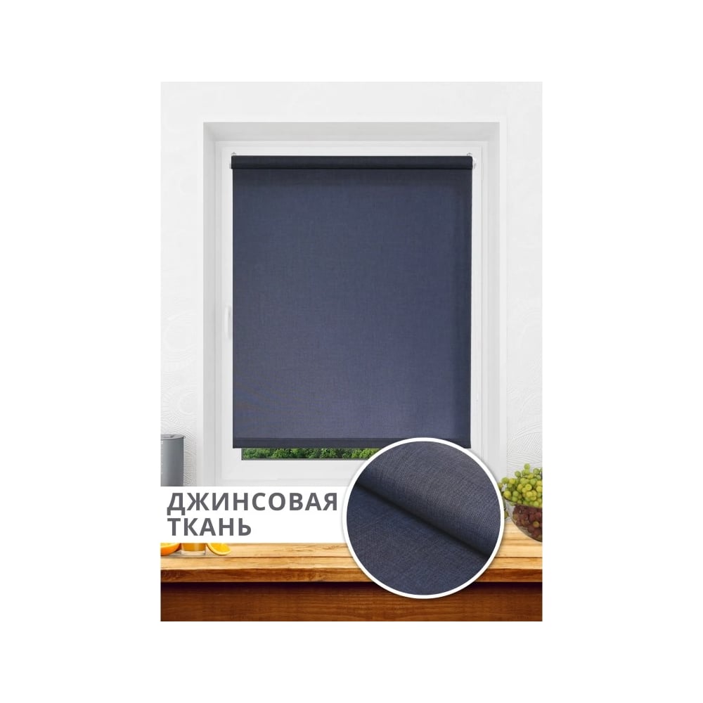 Изображение товара Рулонная штора LM DECOR lm 44-07 синяя 110x160 см современный стиль