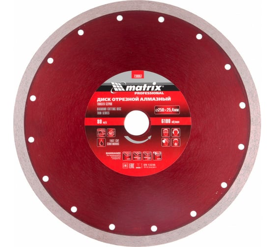 Изображение товара Диск алмазный отрезной сплошной тонкий по керамограниту (250х25.4 мм; 2.3х10 мм; мокрый рез) MATRIX 730867