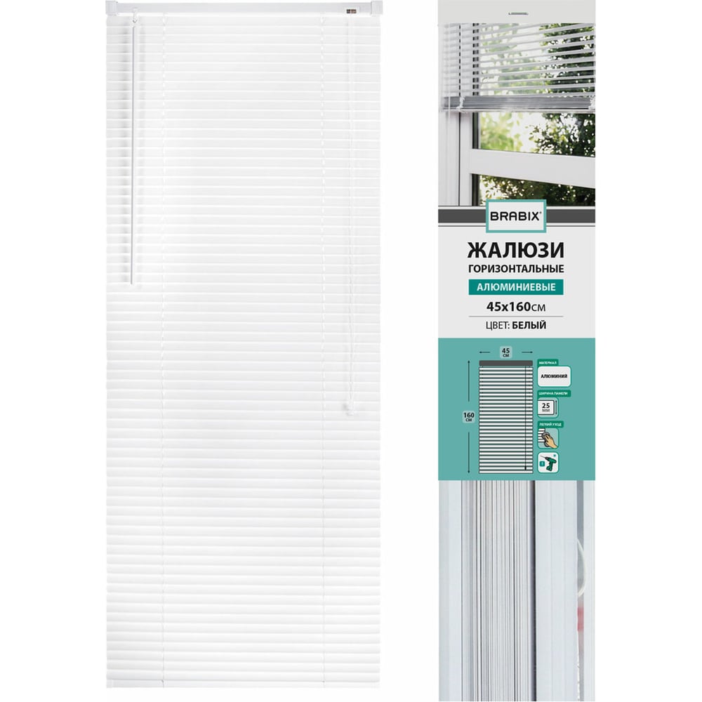 Изображение товара Горизонтальные алюминиевые жалюзи BRABIX 45x160 см белый монтаж на окно
