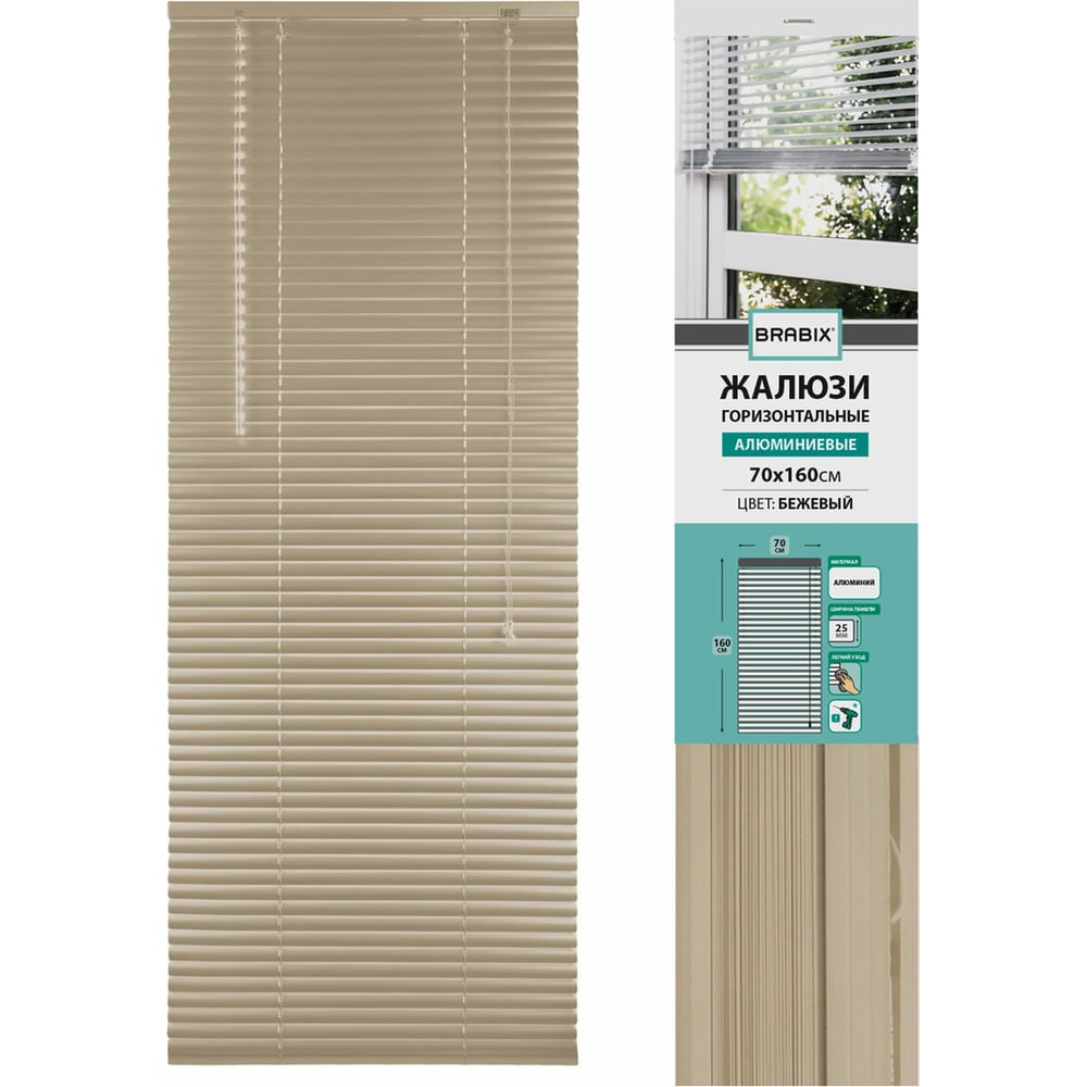 Изображение товара Горизонтальные жалюзи BRABIX 70x160 см алюминий бежевый офисный монтаж на проем