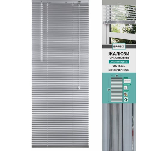 Изображение товара Горизонтальные жалюзи BRABIX 90x160 см, алюминий, серебристый 608632