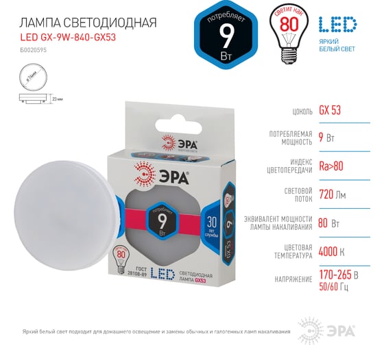 Изображение товара Светодиодная лампочка ЭРА STD LED GX-9W-840-GX53 GX53 9Вт таблетка нейтральный белый свет Б0020595