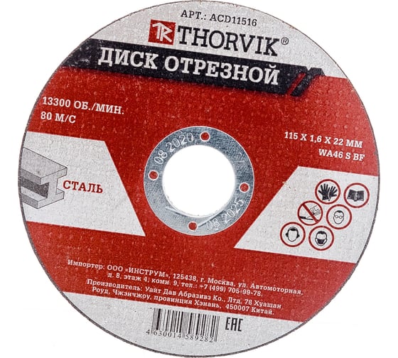Изображение товара Диск отрезной абразивный по металлу ACD11516 (115х1.6х22.2 мм) Thorvik 52367