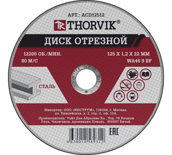 Изображение товара Диск отрезной абразивный по металлу Thorvik ACD12512 (уп-25 шт) 125х1.2х22.2 мм 52370