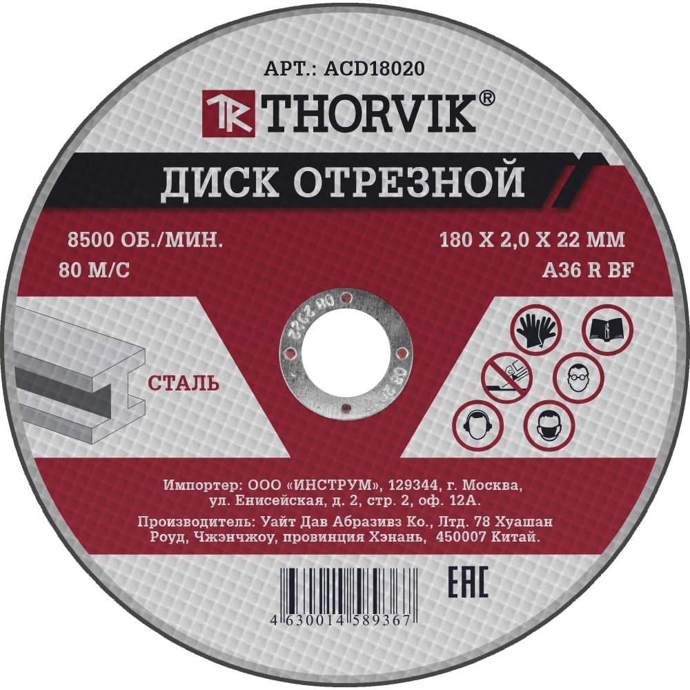 Отрезной абразивный диск по металлу THORVIK абразивный отрезной диск для нержавеющей стали плоский makita wa46r 125х1х22 23 d 75530