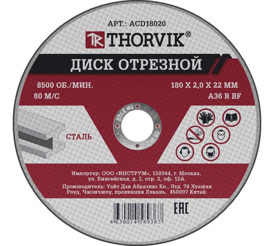 Изображение товара Диск отрезной абразивный по металлу ACD18020 (180х2х22.2 мм) Thorvik 52375