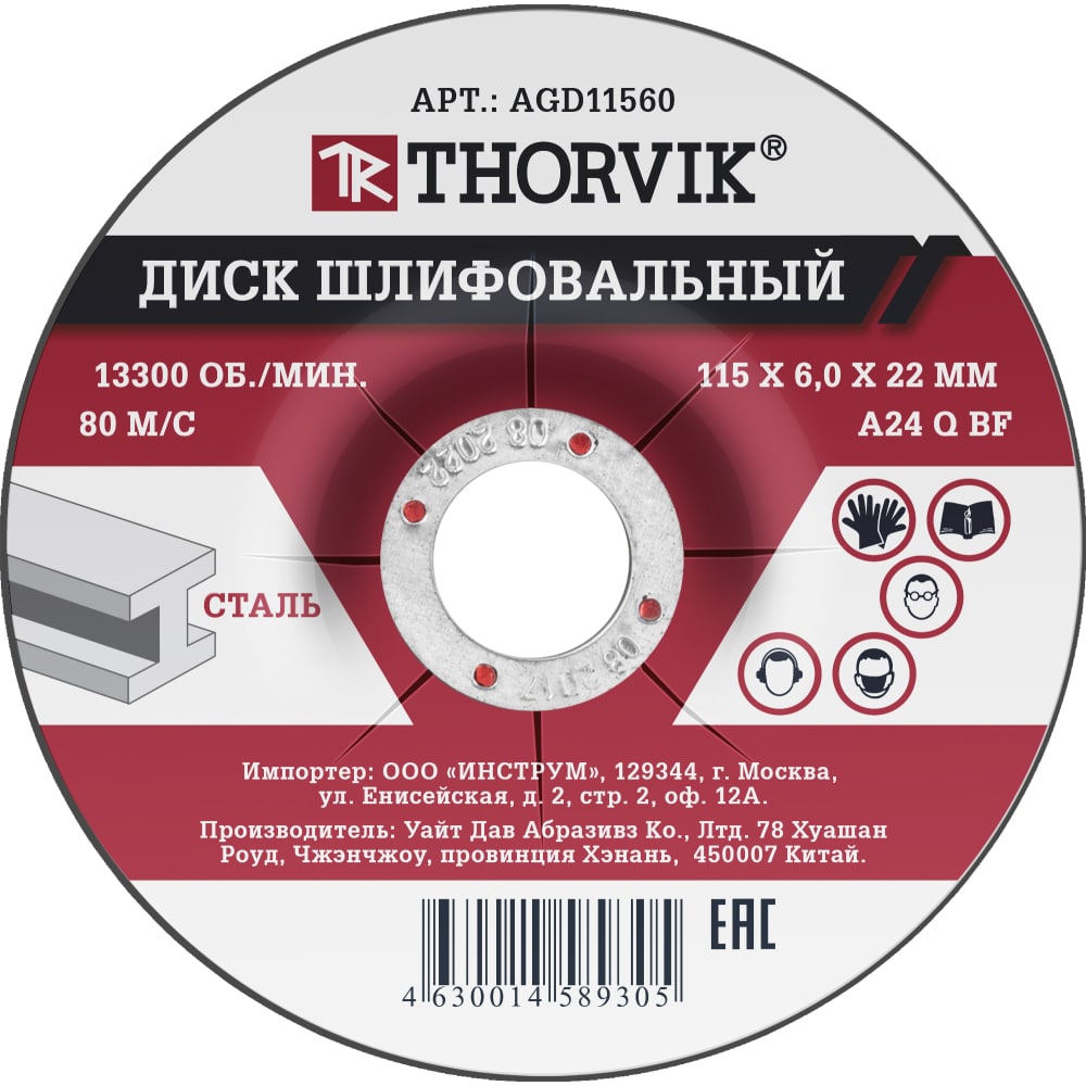 Шлифовальный абразивный диск по металлу THORVIK шлифовальный диск для ушм росомаха