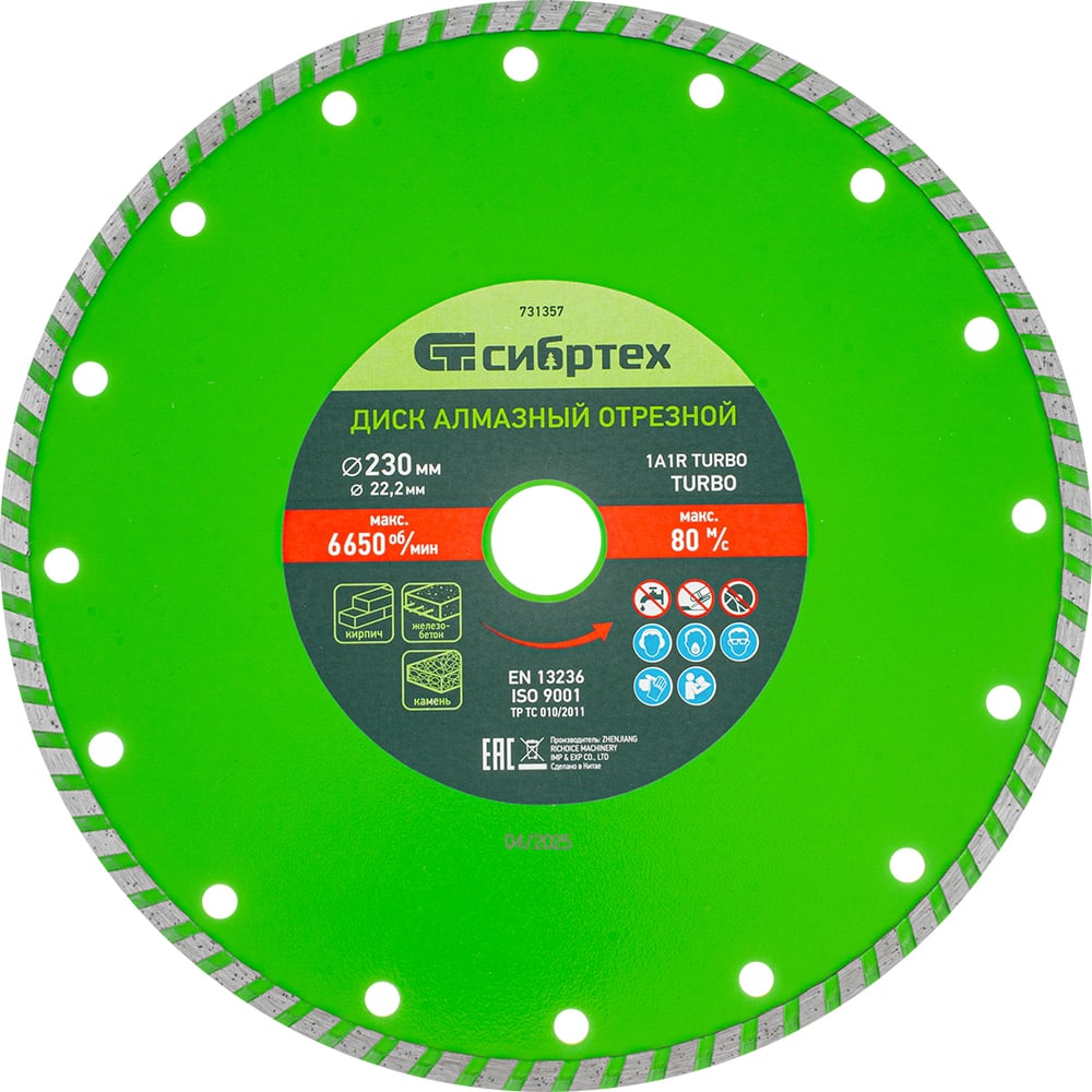 Изображение товара Диск алмазный отрезной Turbo 230х22.2 мм по бетону кирпичу от СИБРТЕХ